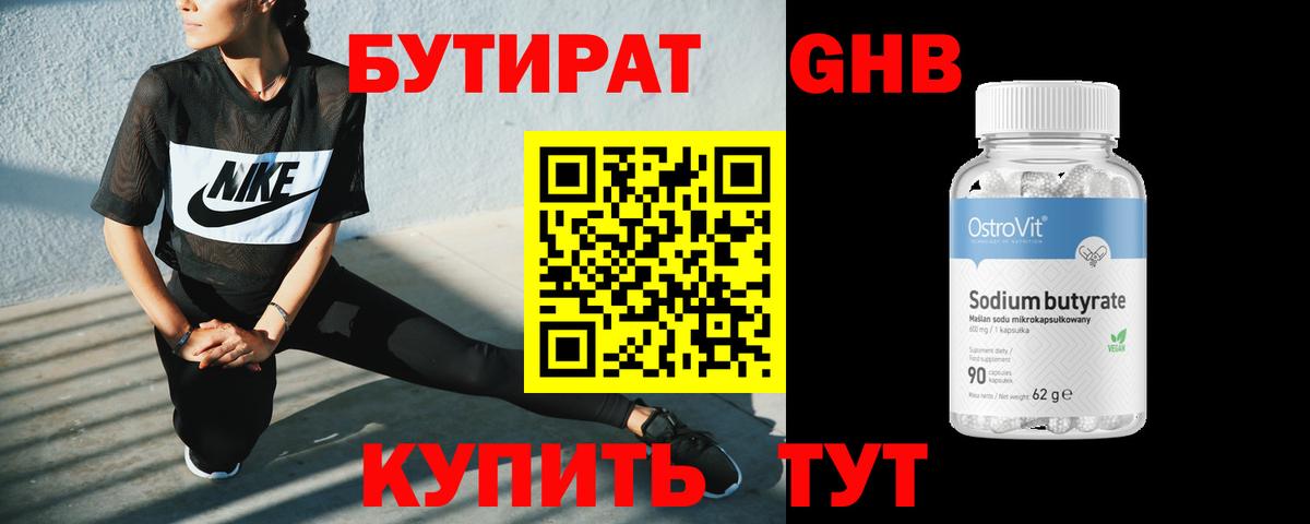 Бутират GHB  Вход с VPN  Керчь 