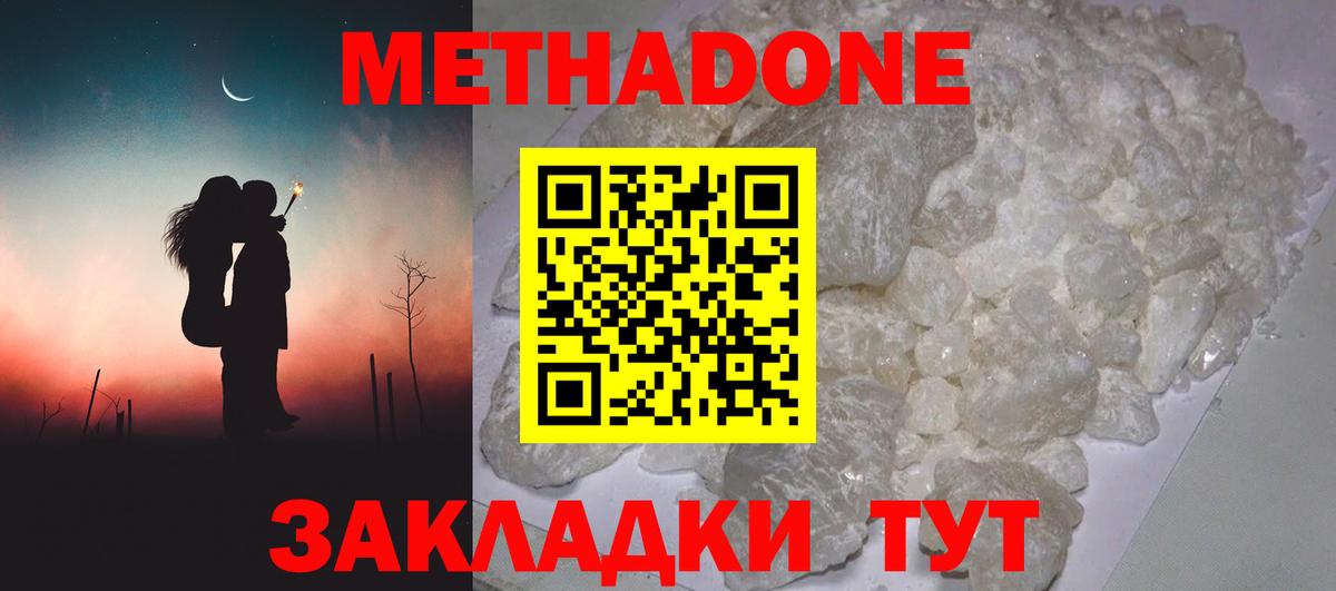 Метадон methadone Керчь