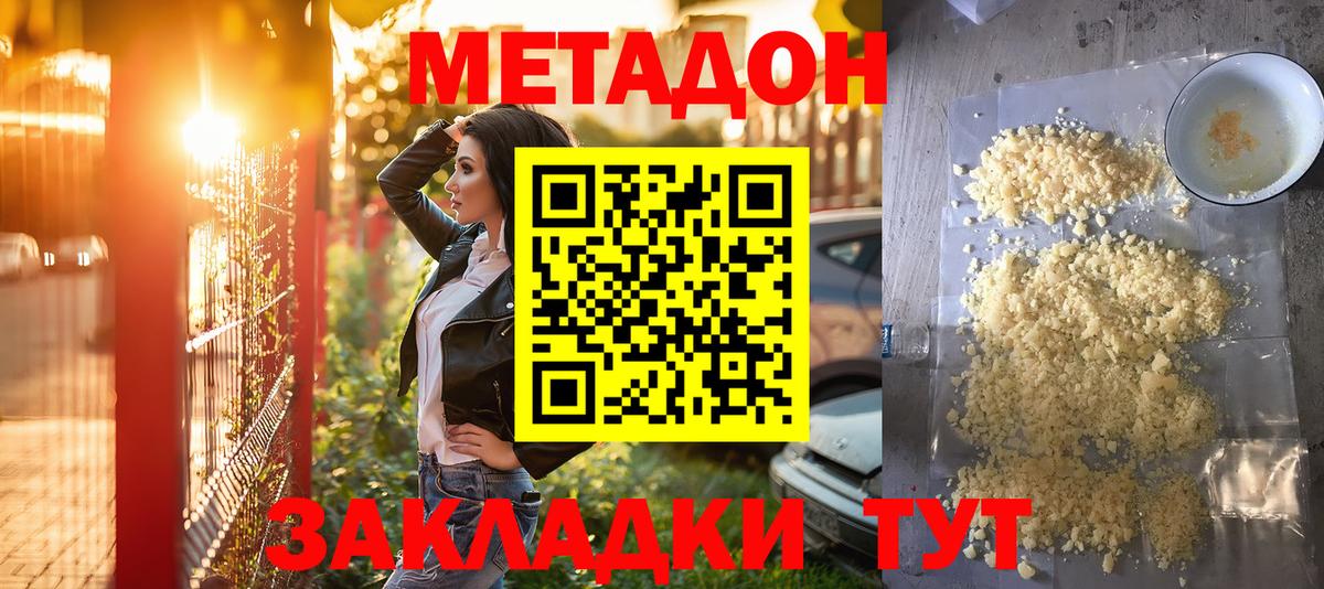 Керчь  МЕТАДОН VHQ  Вход с VPN  МЕТАДОН белоснежный 